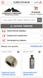 Mobile Screenshot of kavkazsuvenir.com